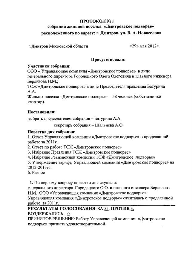 Протокол собрания граждан сельского поселения образец